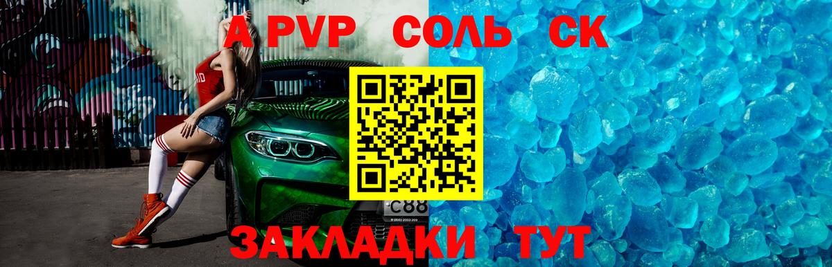 A PVP СК КРИС  Alfa_PVP VHQ  Вход с VPN  A-PVP мука  наркошоп  Рузаевка 