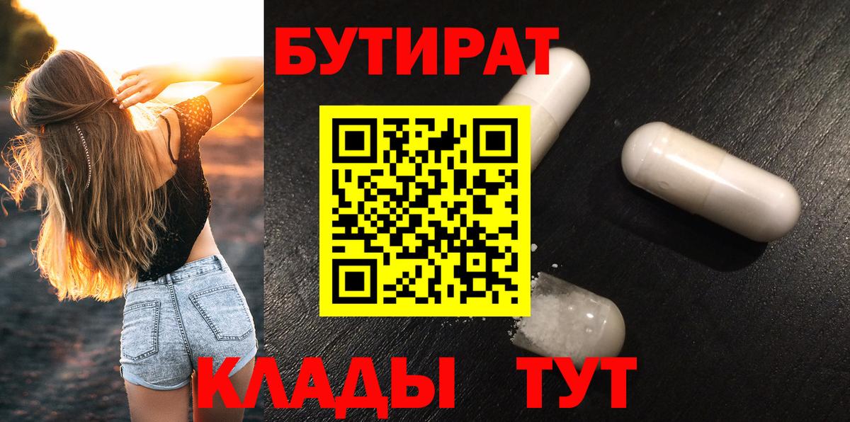 БУТИРАТ 99%  Вход с VPN  Бутират  Рузаевка 