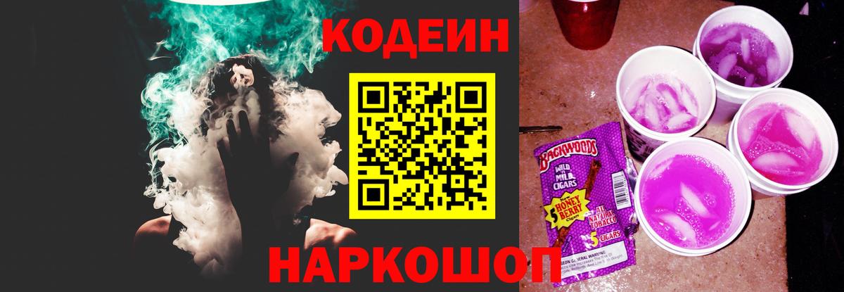 Рузаевка  Кодеиновый сироп Lean напиток Lean (лин)  Вход с VPN  Кодеиновый сироп Lean Purple Drank 