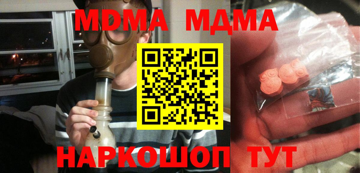 MDMA кристаллы Рузаевка
